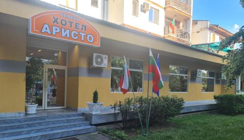 Dryanovo Hotel | Семеен хотел Аристо