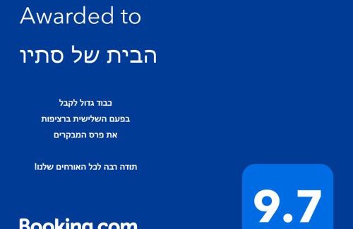 Rosh Pinna Apartment | הבית של סתיו