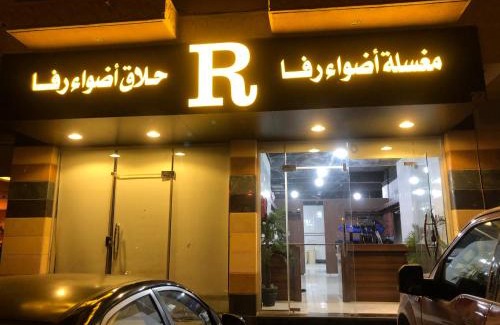 Al Kharj Apartment | أضواء رفا2