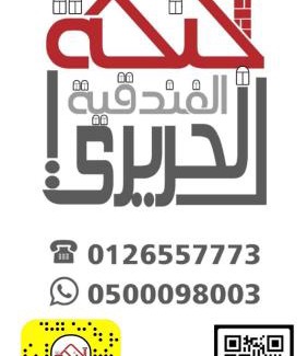 Al-Hamadaniyah Hotel | اجنحة الحريري