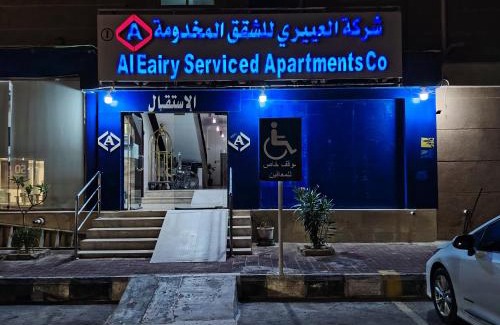 Nairyah Apartment | العييري للشقق المخدومة النعيرية 1