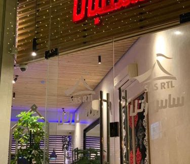 Al Harra Al-Sharqiah Hotel | ساس رتل للوحدات السكنية المفروشة