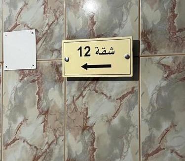 Riyadh Apartment | شقة رووف بغرفة نوم