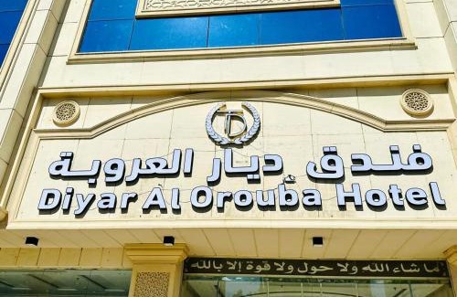 Mecca Hotel | فندق ديار العروبة