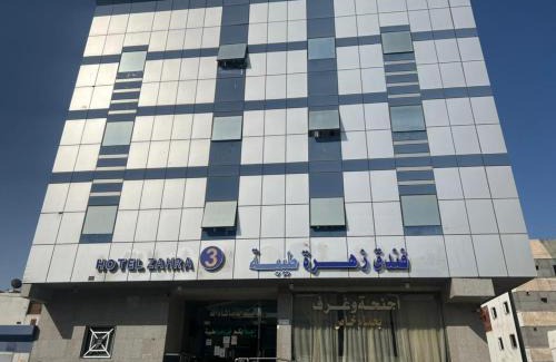 Quba Hotel | فندق زهرة ثلاثة