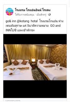 Surat Thani Apartment | โรงแรม โกแอ่นอินน์ รีสอร์ท เซอวิชอภาร์ทเม้นท์