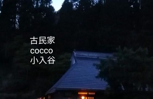 Takashima House | くつき鯖街道 古民家cocco小入谷 一日一組貸切