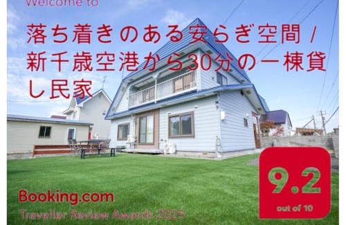 Abira House | 一棟貸し 最大11名 新千歳空港30分 家族連れ グループ向け 貸切宿 安らぎ民家