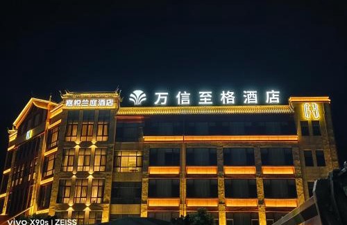 Longyang Hotel | 保山嘉悦兰庭万信至格酒店
