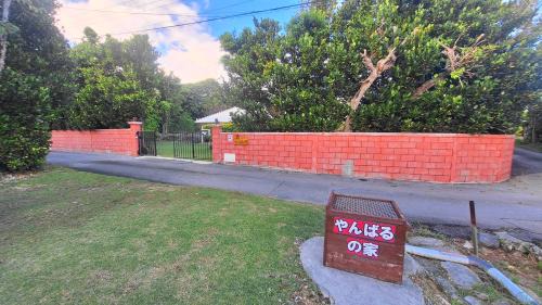 Motobu House | 古民家コテージ やんばるの家 "Yanbaru house" Traditional Okinawa Cottage