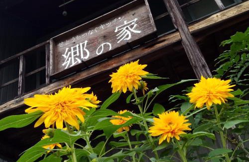Suooshima House | 古民家宿郷の家