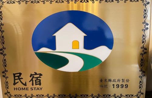 Taitung House | 台東藍民宿 第1999號 台東市 民宿 電梯 包棟