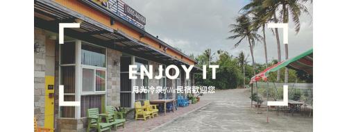 Hengchun House | 月光冷泉民宿
