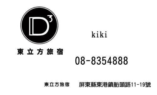 Gongtouli House | 東立方旅宿-East Cube B&B