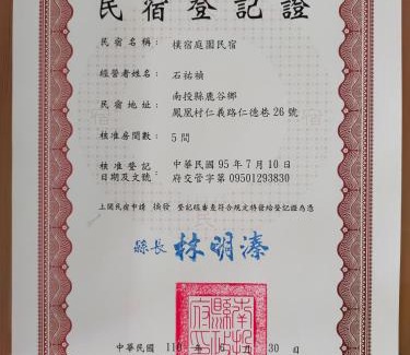 Lugu House | 樸宿庭園民宿 南投民宿312號