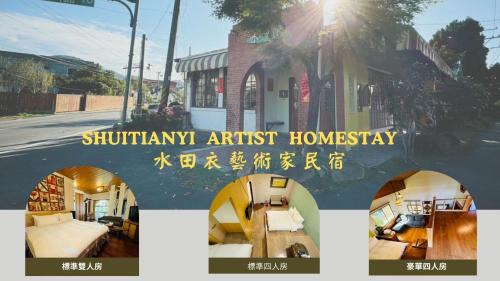 Puli House | 水田衣藝術家民宿