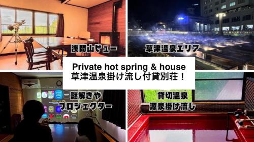 Kusatsu Onsen House | 源泉掛け流し温泉付き貸別荘-Private hot spring & Private house! - THE LOOKOUT KUSATSU