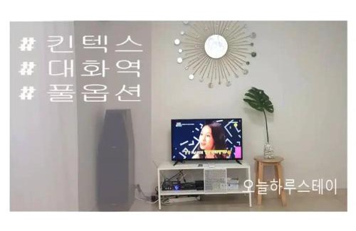 Goyang Apartment | 이마트 Private Kintex Daehwadong