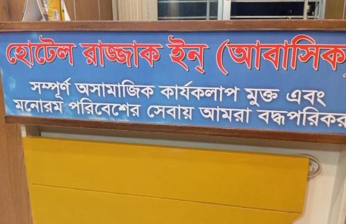 Mohammadpur Hotel | Hotel Razzak Inn Residential