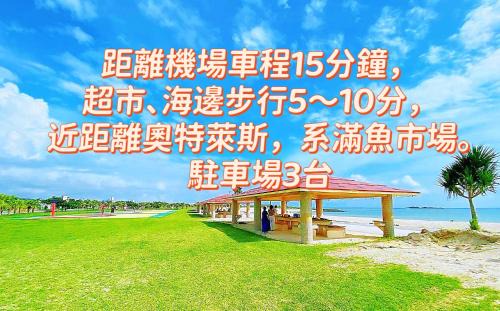 Okinawa House | Solf潮崎