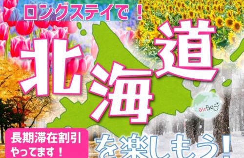 Shiroishi Apartment | Suncourt Hondori Garden Hills/Vacation STAY 7587