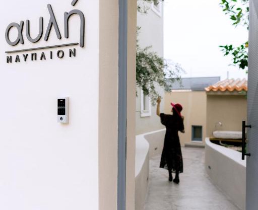 αυλή Ναύπλιον