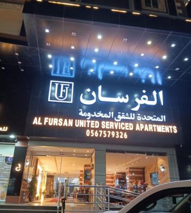 اجنحة الفرسان حى الفيصلية اماسي البشاير