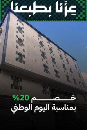 فندق المناسك 6 مكة