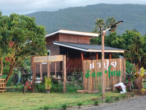 ร้านนาปุย คาเฟ่ Napui Cafe (นาปุย คันทรีโฮม)