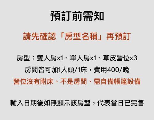 山林間 - 露營 旅居 Camping & BNB in forests 預訂後請看訊息