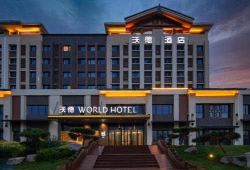 沃德酒店济南经十东路融创文旅城店