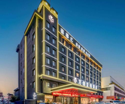 潍坊临朐万信至格酒店