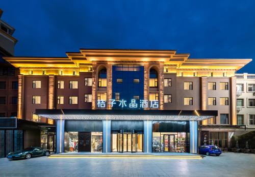 青岛崂山石老人会展中心桔子水晶酒店