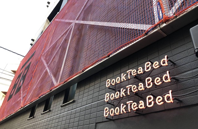 Book Tea Bed Shinjuku-Gyoen