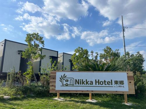 NikkaHotel東郷店
