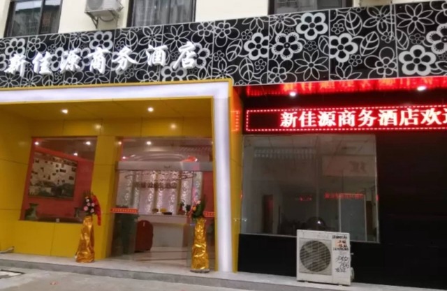 Xin Jia Yuan Business Hotel