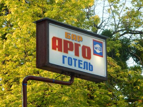 Cherkasy Oblast Hotel | Готель АРГО