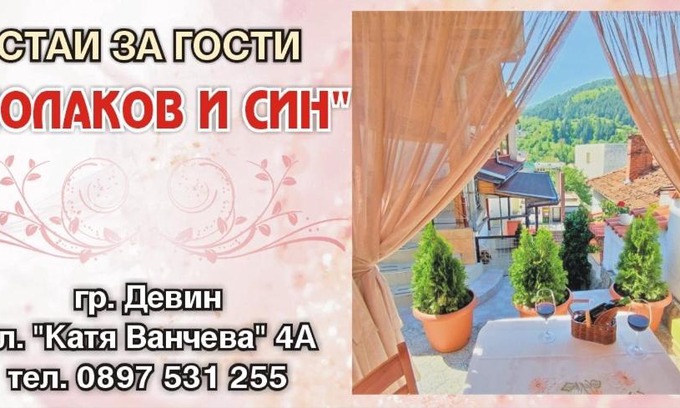 Devin House | Къща Чолаков и син - стаи за гости