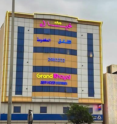 Abha Apartment | جراند خيال للشقق المخدومة