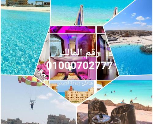 Marsa Matruh Apartment | شقق مصيفيه للايجار اليومي مع اطلاله علي البحر
