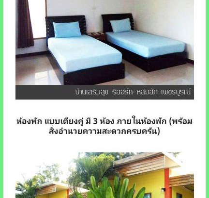 Lom Sak House | บ้านเสริมสุข รีสอร์ท หล่มสัก