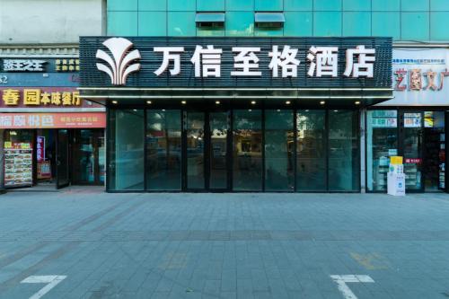 Urumqi City Centre Hotel | 万信至格酒店人民电影院南门地铁站店