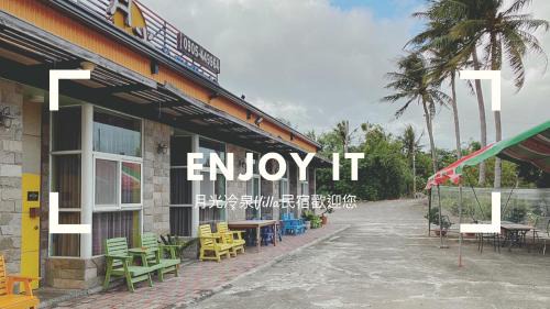 Hengchun House | 月光冷泉民宿