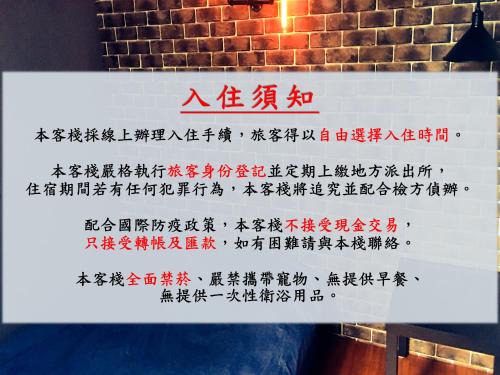 Ruifang House | 瑞芳旅人自助背包客棧Ruifang Travelers Backpackers Inn- 不接受現金及刷卡 公共衛浴 需自備牙刷及毛巾