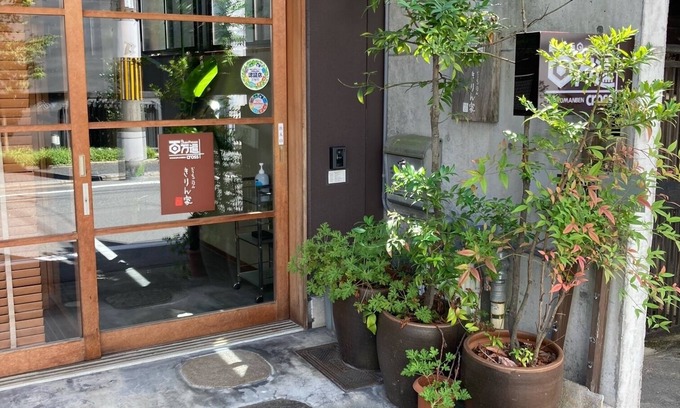 Sakyo Ward House | Guesthouse Hyakumanben Cross