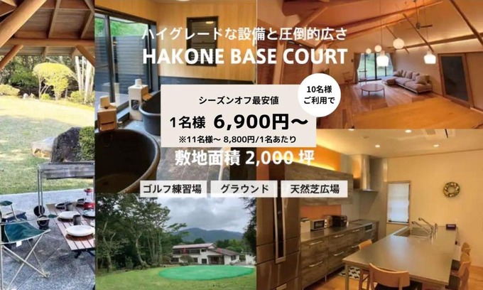 Hakone House | HAKONE BASE COURT / 箱根ベースコート