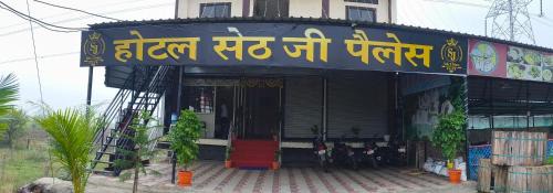 Bhopal Hotel | Hotel Seth Ji Palace