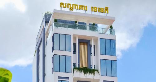 Dang Tong Hotel | KKP Hotel