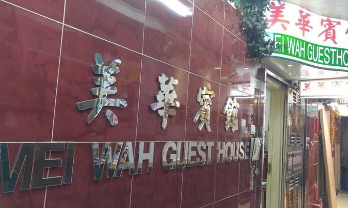 Prince Edward House | Mei Wah Guesthouse