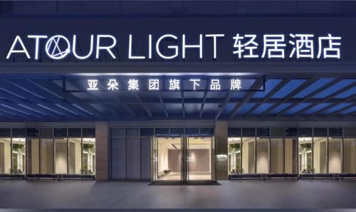 Huangpu Hotel | Shanghai Bund Jinling East Road Light Residence Hotel